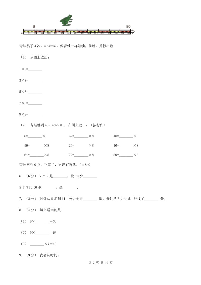 石家庄市二年级上册数学期末试卷（II）卷（模拟）_第2页