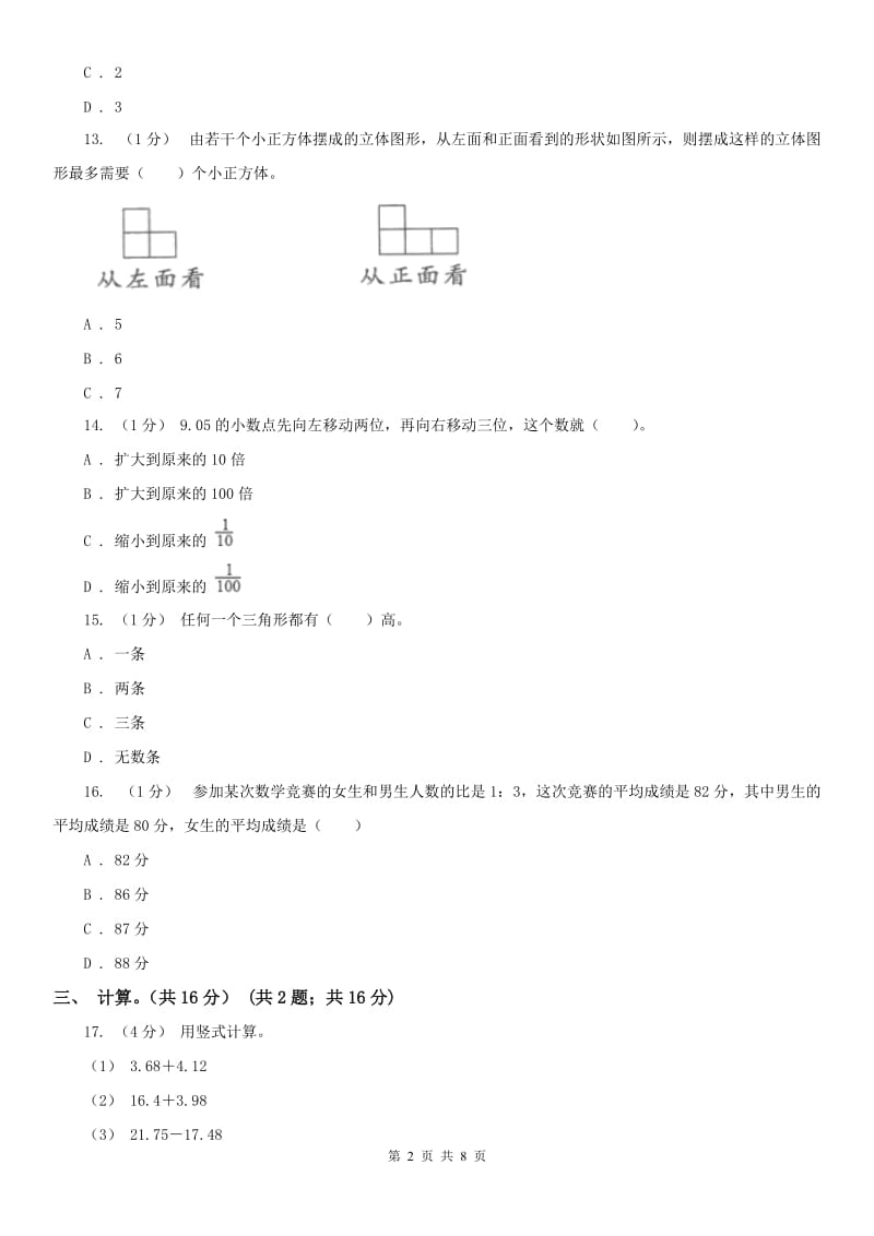 山西省四年级下册数学期末试卷(测试)_第2页