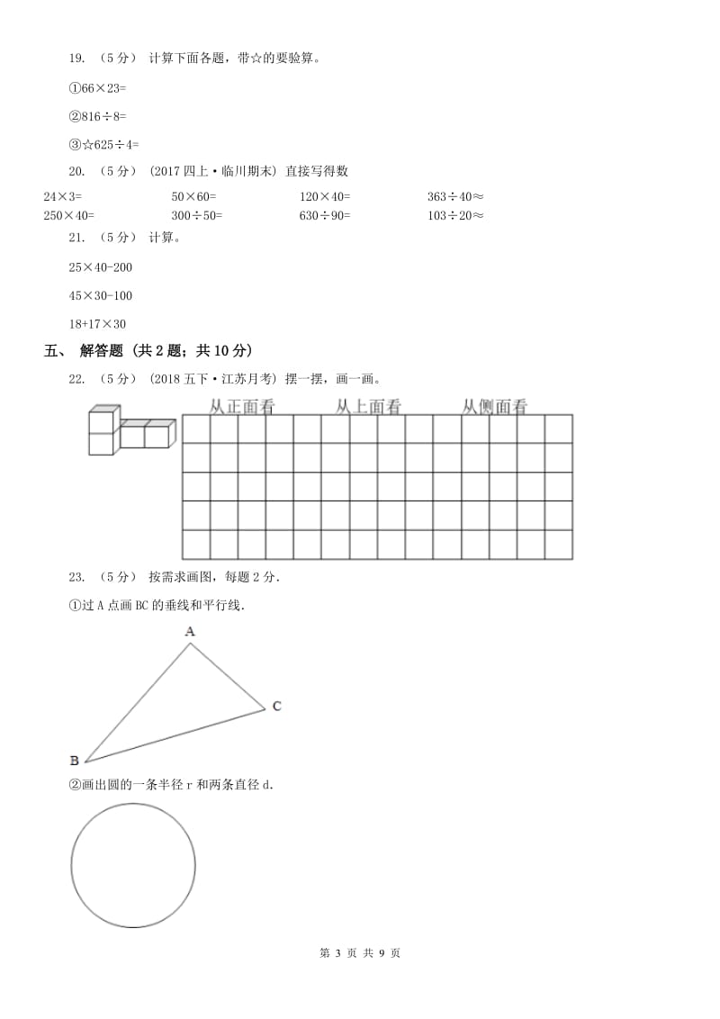 广西壮族自治区四年级上学期期末数学试卷（测试）_第3页