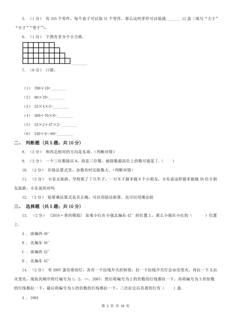 山西省三年级下学期 期中评估卷_第2页