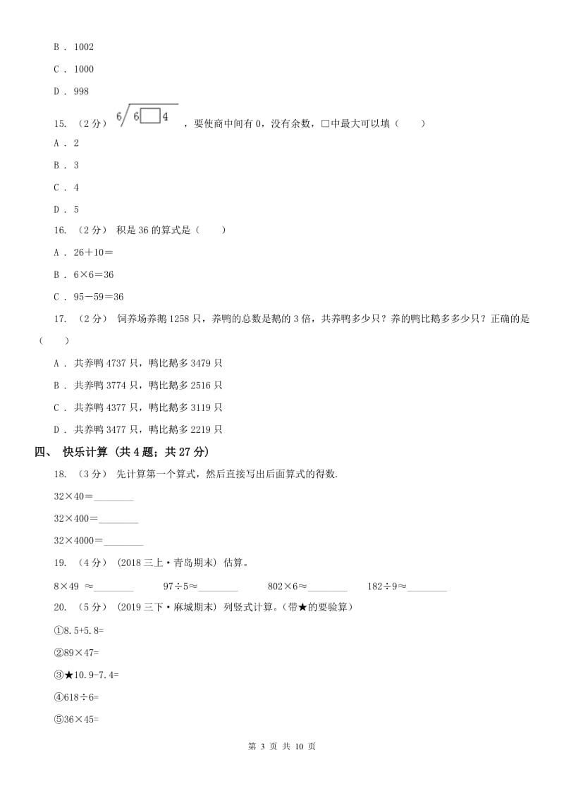 山西省三年级下学期 期中评估卷_第3页