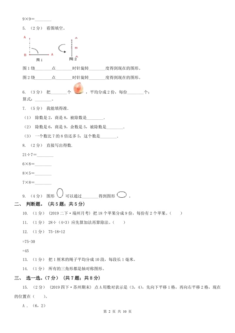 河北省保定市一年级上学期数学期末试卷（II）卷_第2页