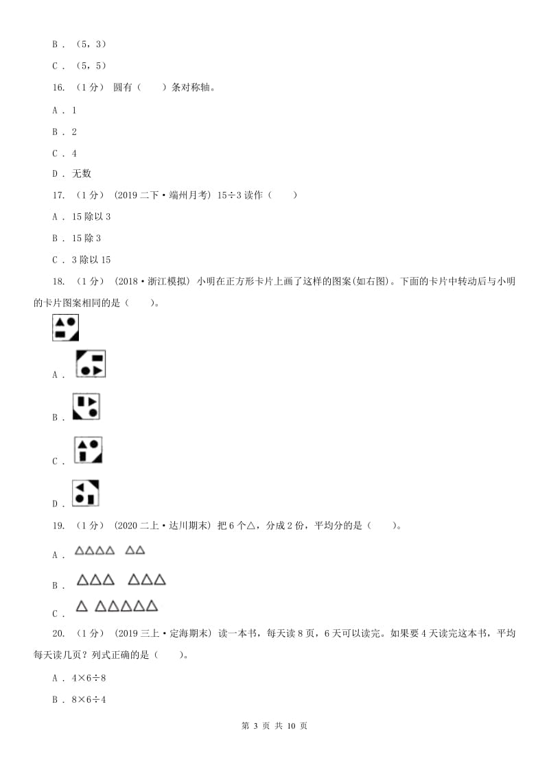 河北省保定市一年级上学期数学期末试卷（II）卷_第3页