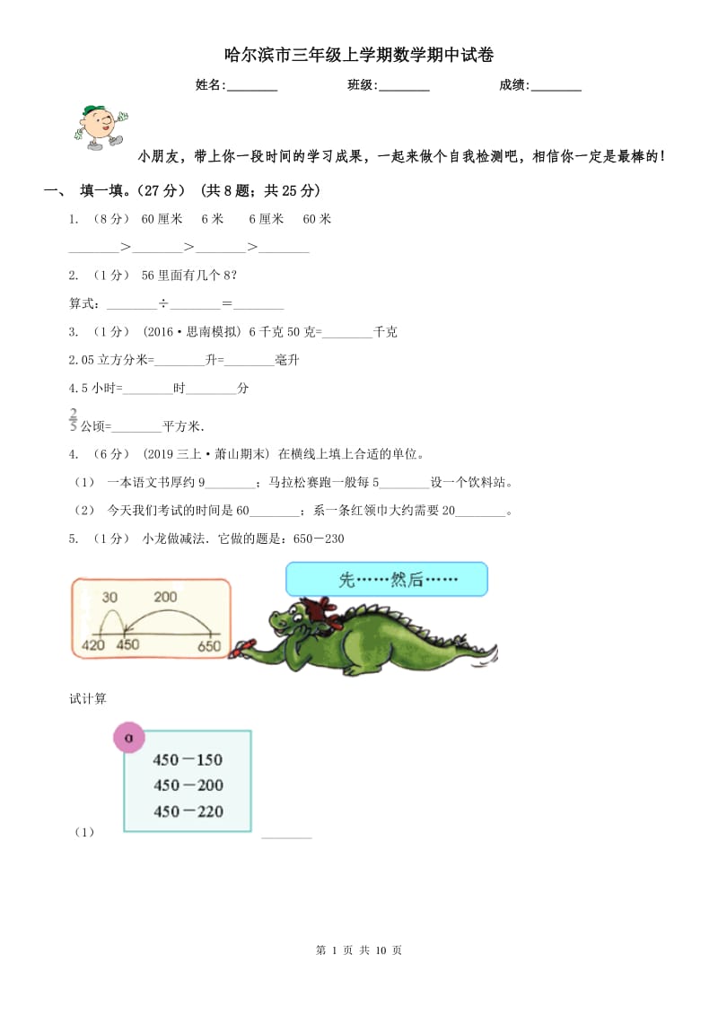 哈尔滨市三年级上学期数学期中试卷（模拟）_第1页