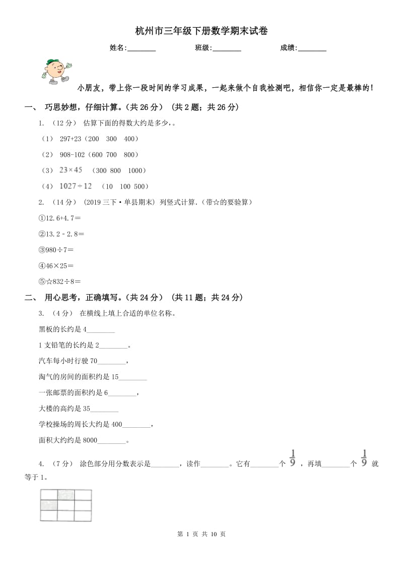 杭州市三年级下册数学期末试卷_第1页