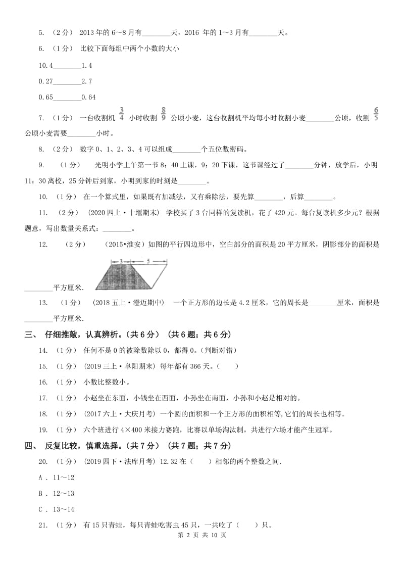 杭州市三年级下册数学期末试卷_第2页