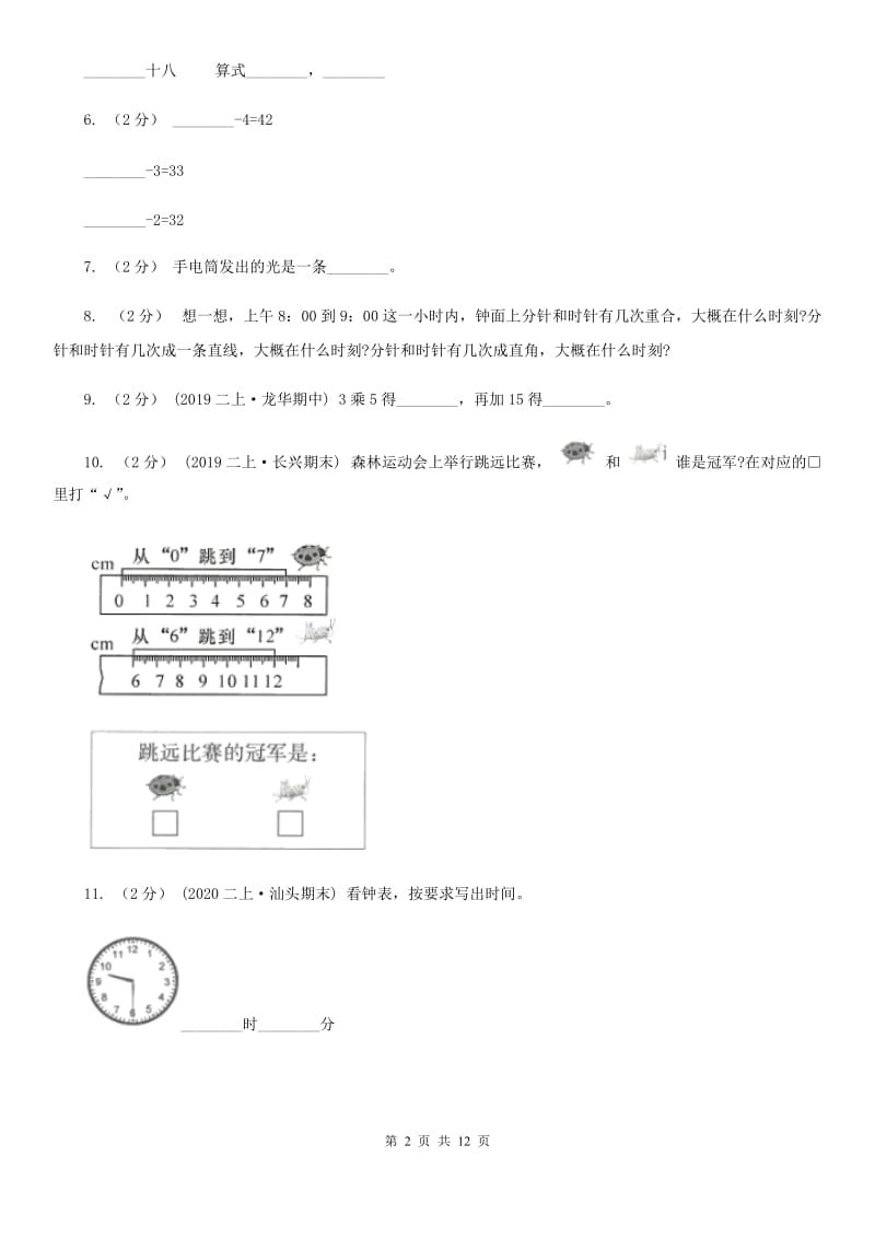 济南市2019-2020学年二年级上学期数学期末试卷（I）卷_第2页