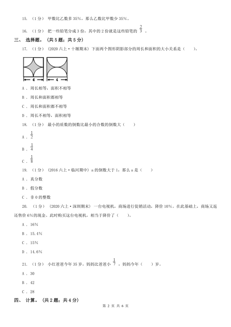 合肥市六年级数学上册期末测试卷（B）_第2页