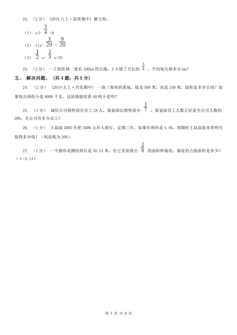 合肥市六年级数学上册期末测试卷（B）_第3页