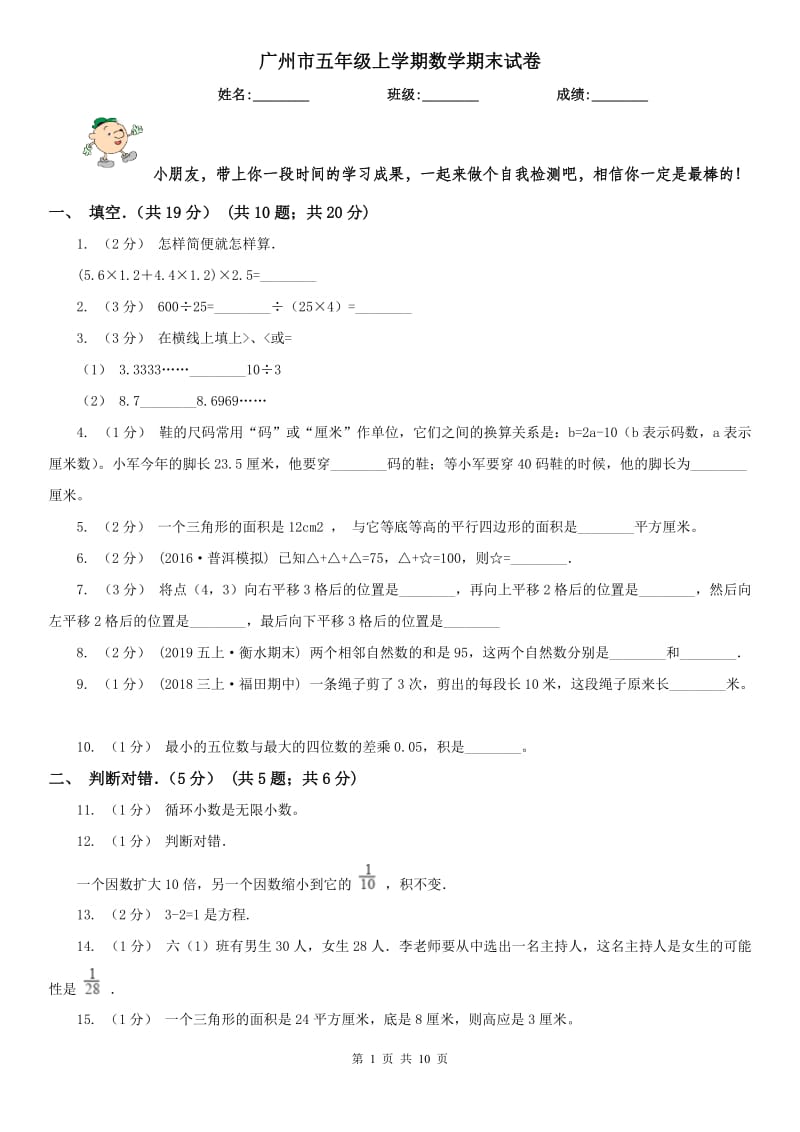 广州市五年级上学期数学期末试卷新版_第1页