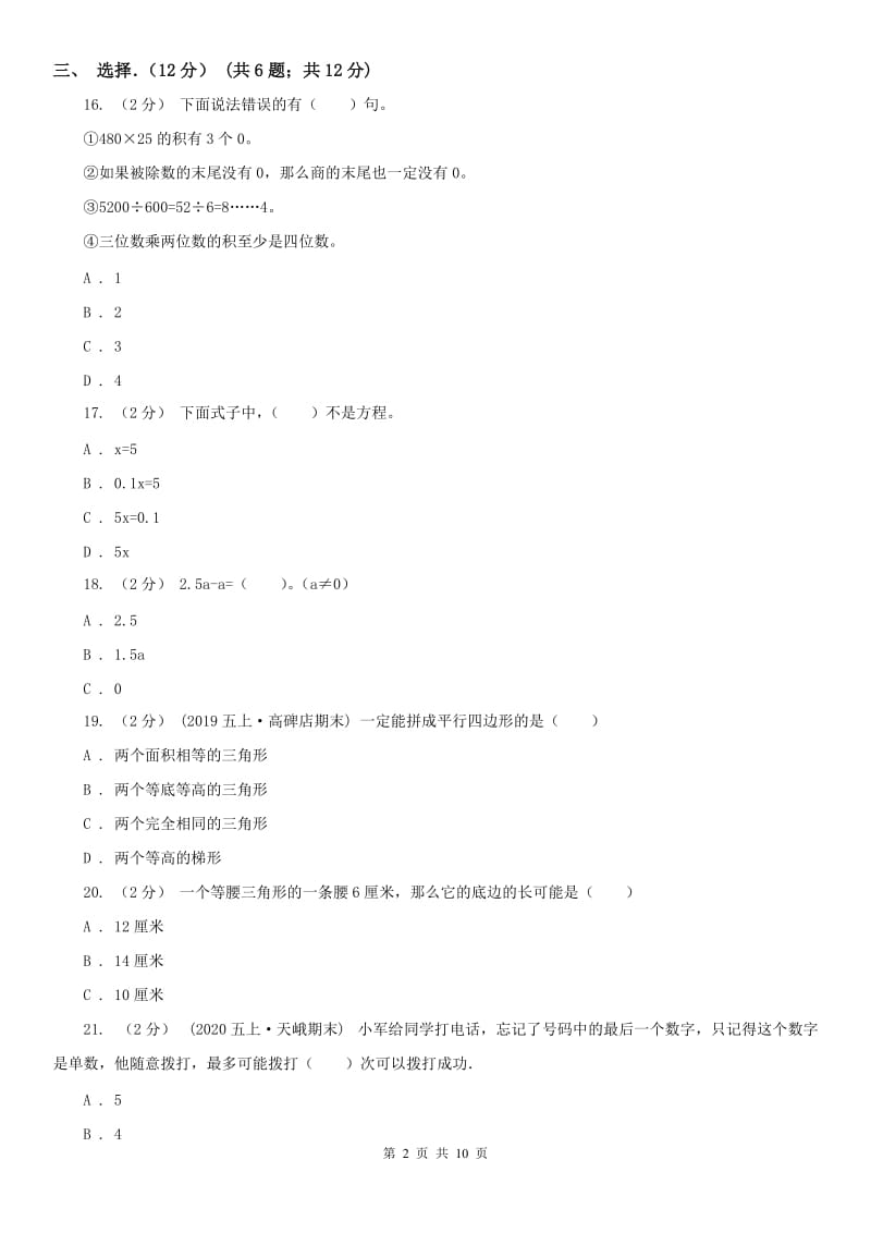广州市五年级上学期数学期末试卷新版_第2页