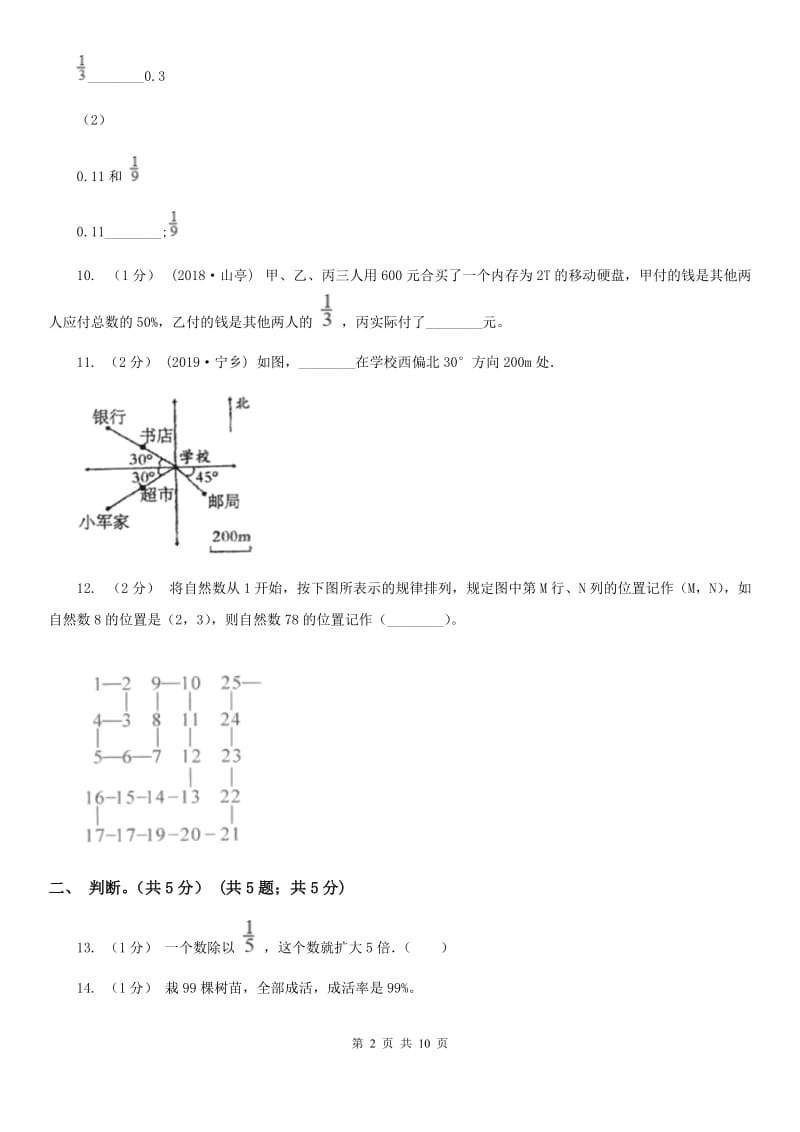 武汉市2019-2020学年六年级上学期数学期末试卷D卷（考试）_第2页