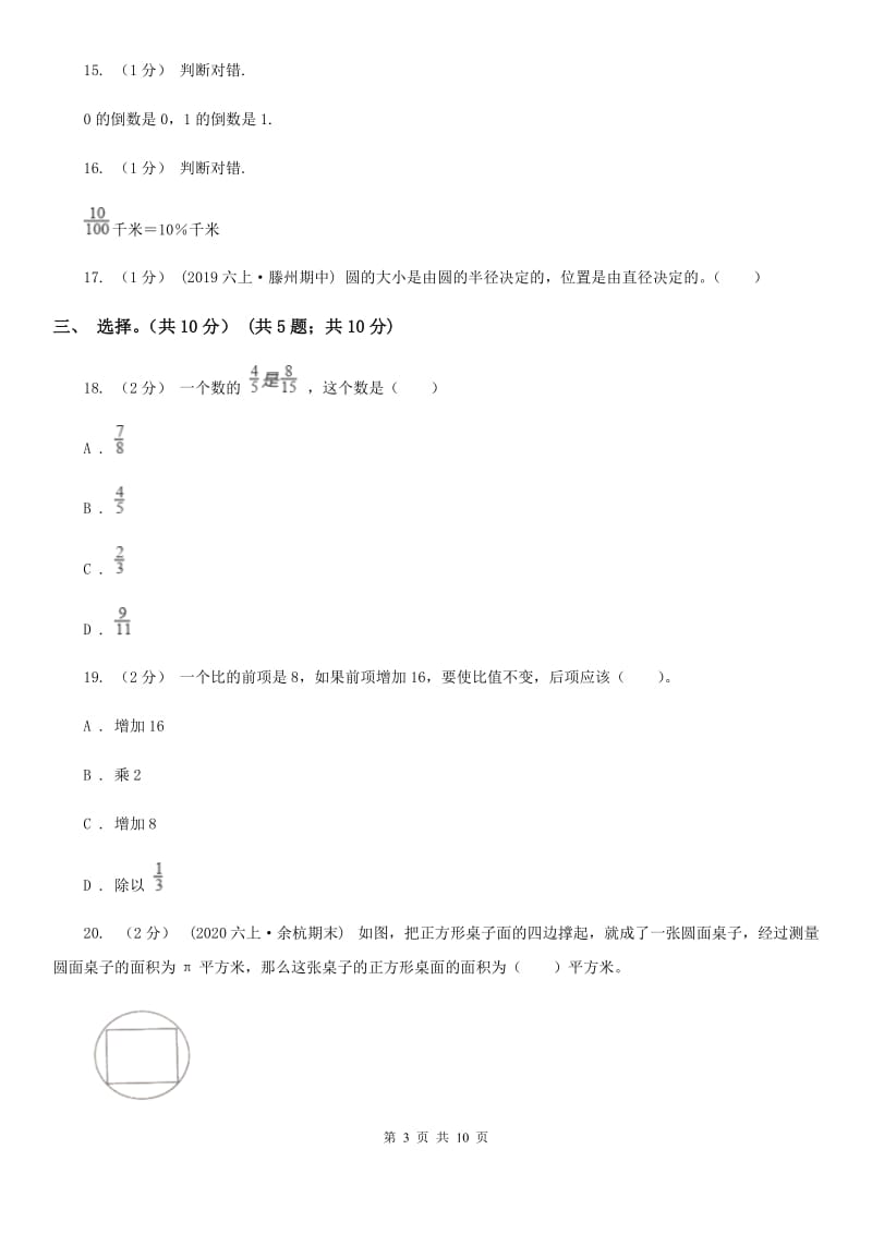 武汉市2019-2020学年六年级上学期数学期末试卷D卷（考试）_第3页