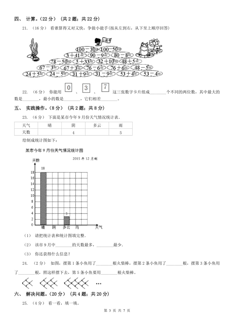 呼和浩特市一年级下学期数学期末考试试卷（模拟）_第3页