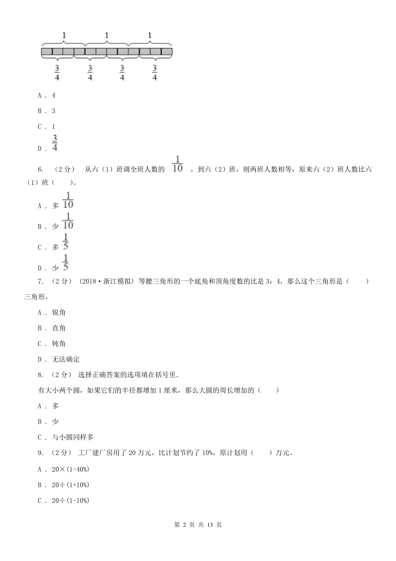 沈阳市六年级上学期数学期末试卷（模拟）_第2页