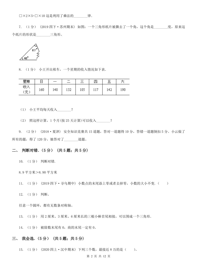 长沙市2019-2020学年四年级下学期数学期末试卷A卷（练习）_第2页