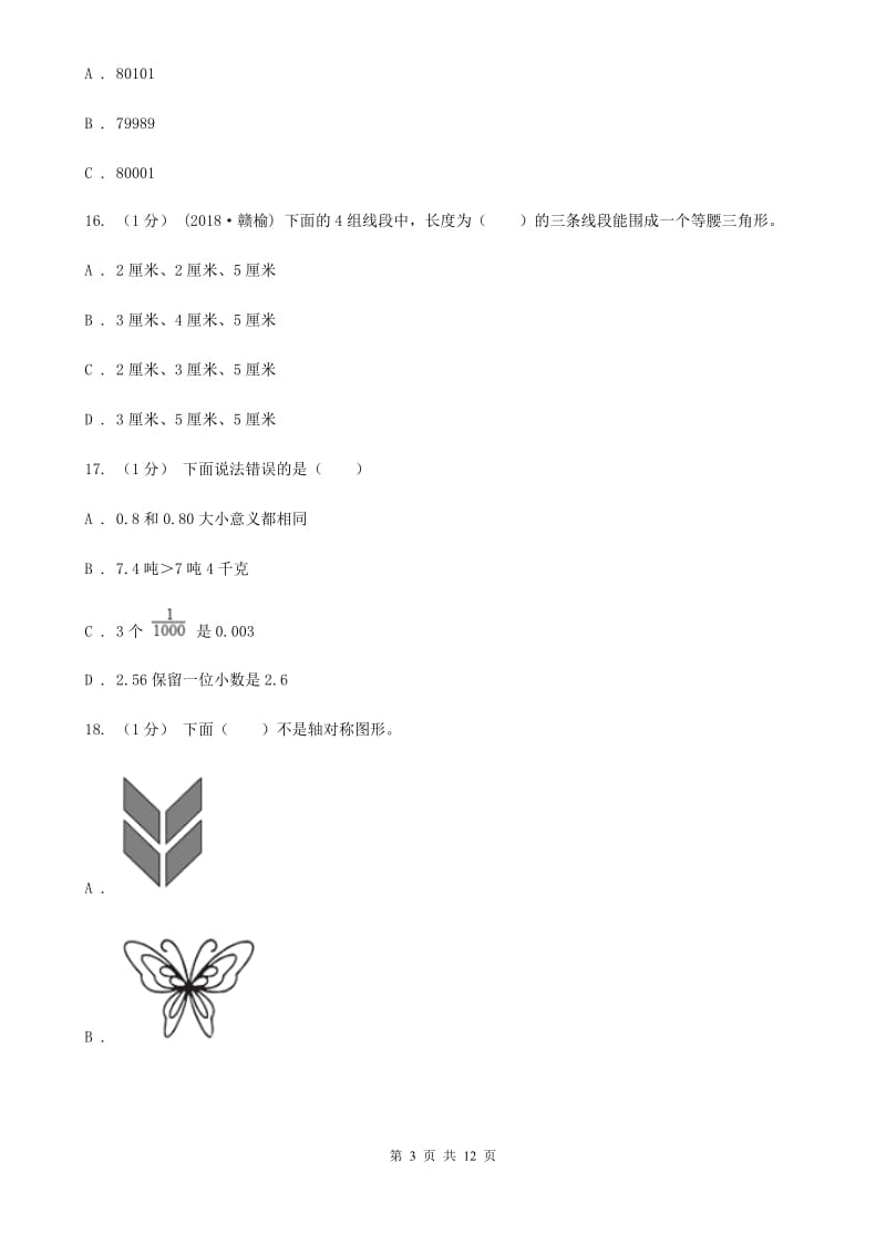 长沙市2019-2020学年四年级下学期数学期末试卷A卷（练习）_第3页