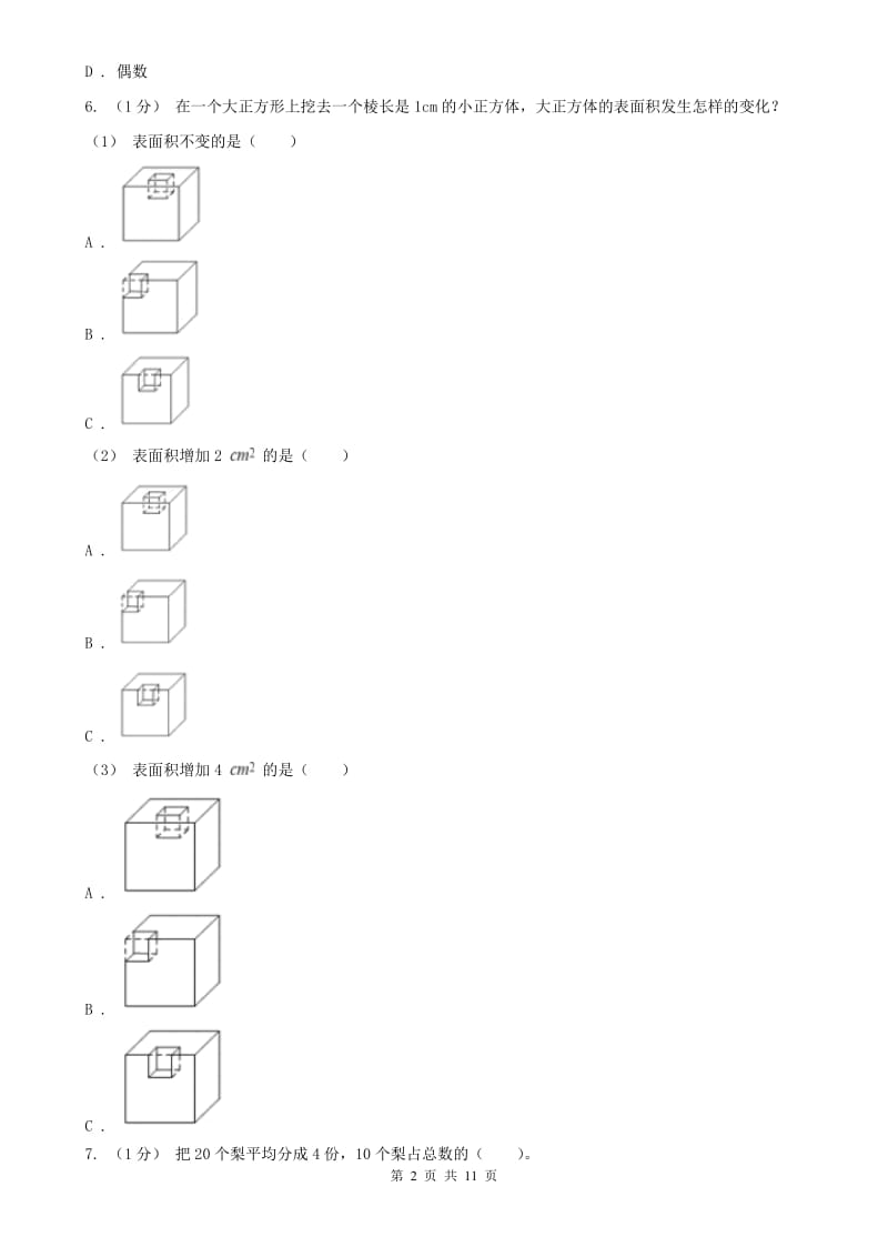 合肥市五年级下学期数学期末试卷(练习)_第2页