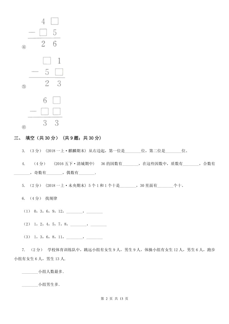 山西省2019-2020学年一年级下学期数学期末试卷（二）A卷_第2页