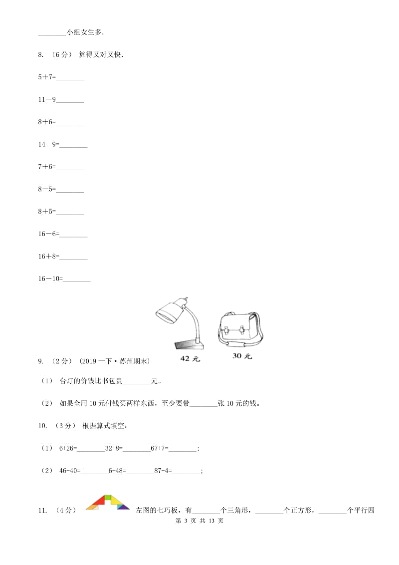 山西省2019-2020学年一年级下学期数学期末试卷（二）A卷_第3页