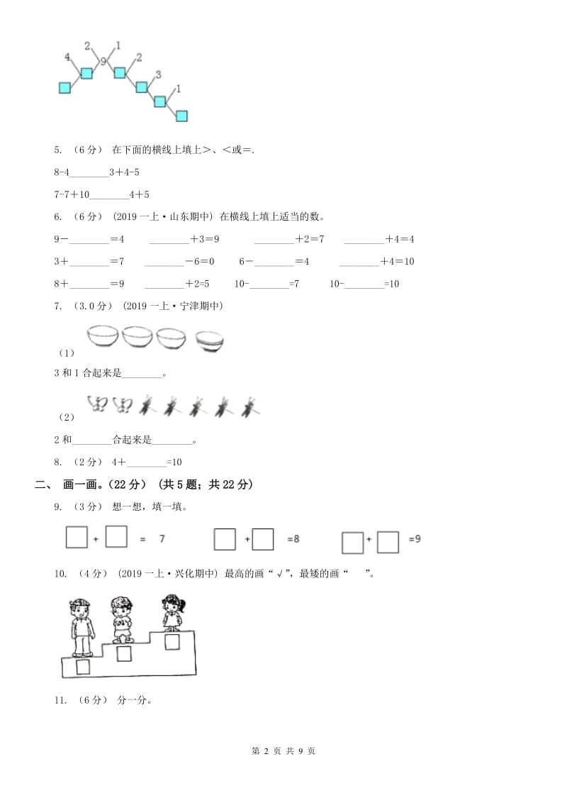 石家庄市一年级上学期数学期中试卷(练习)_第2页