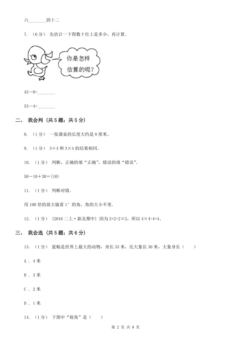 河南省2019-2020学年二年级上册数学期中模拟卷C卷_第2页