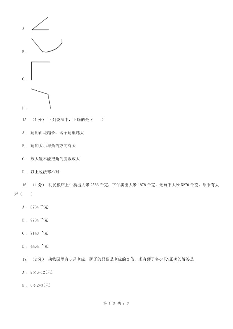 河南省2019-2020学年二年级上册数学期中模拟卷C卷_第3页