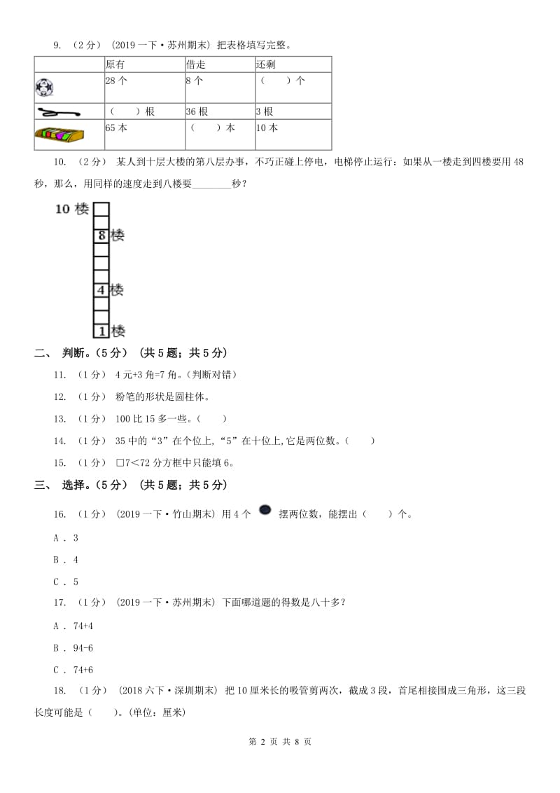 南京市一年级下学期数学期末考试试卷（模拟）_第2页