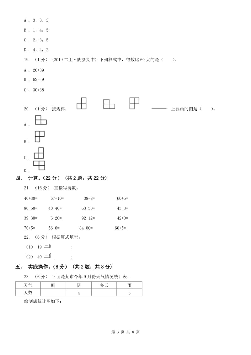 南京市一年级下学期数学期末考试试卷（模拟）_第3页