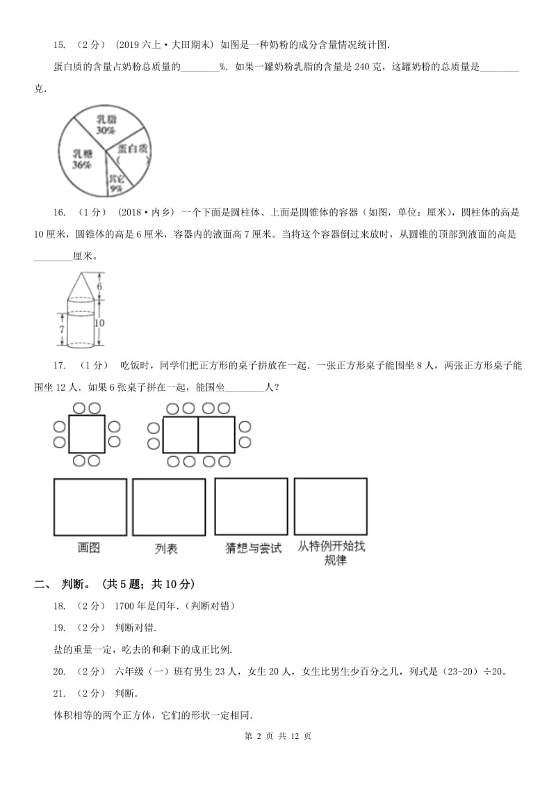 西宁市六年级下册数学期末考试试卷_第2页