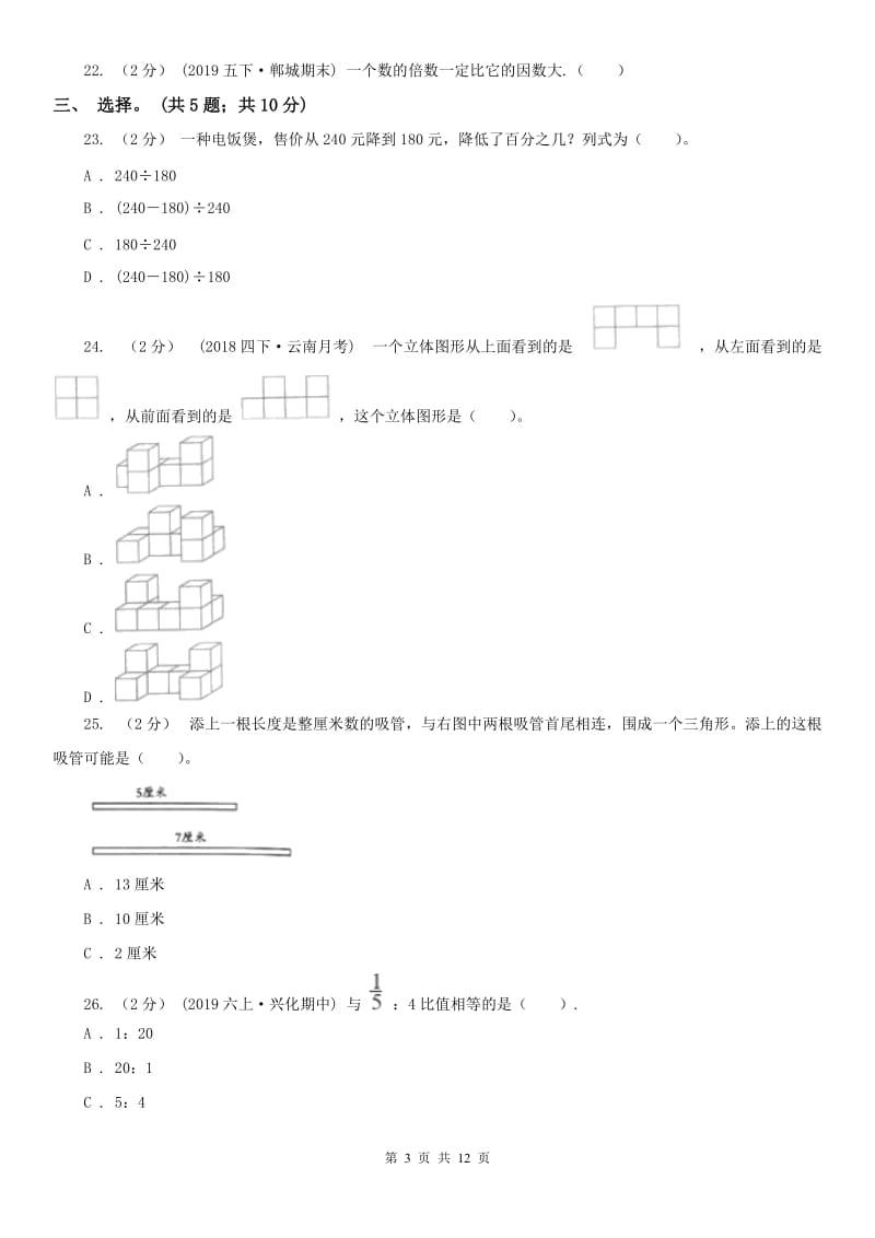 西宁市六年级下册数学期末考试试卷_第3页