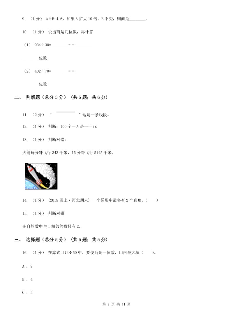 辽宁省2019-2020学年四年级上学期数学期末试卷C卷（练习）_第2页