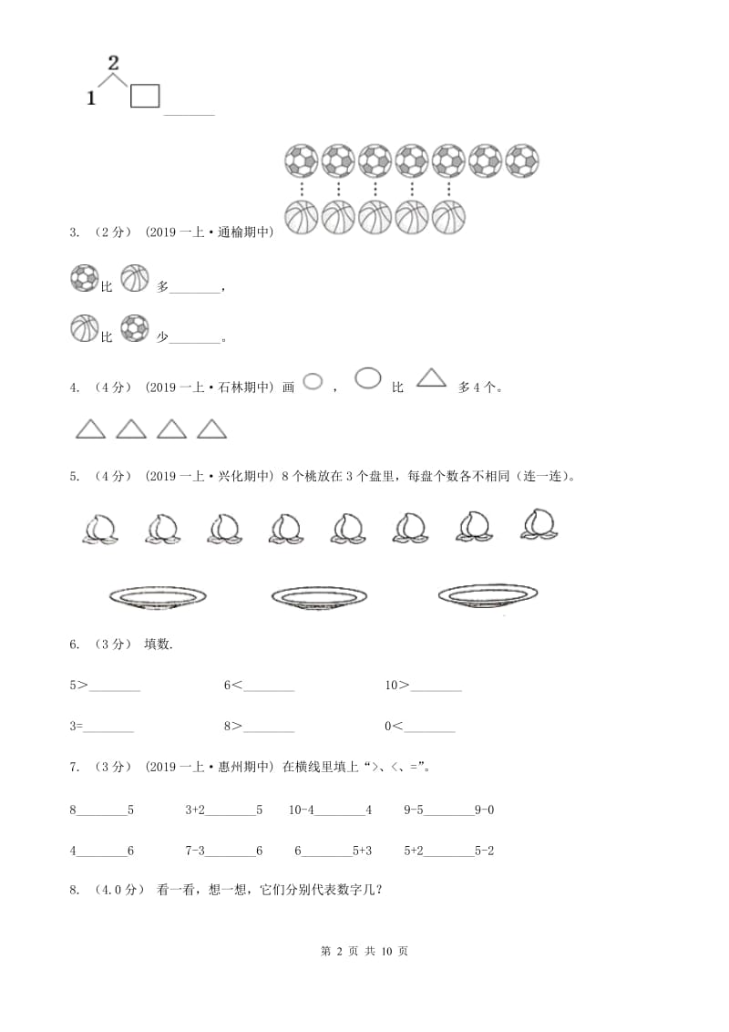 郑州市2019-2020学年一年级上学期数学期中试卷A卷_第2页