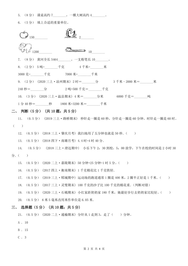 广州市三年级上学期数学第一次月考试题_第2页