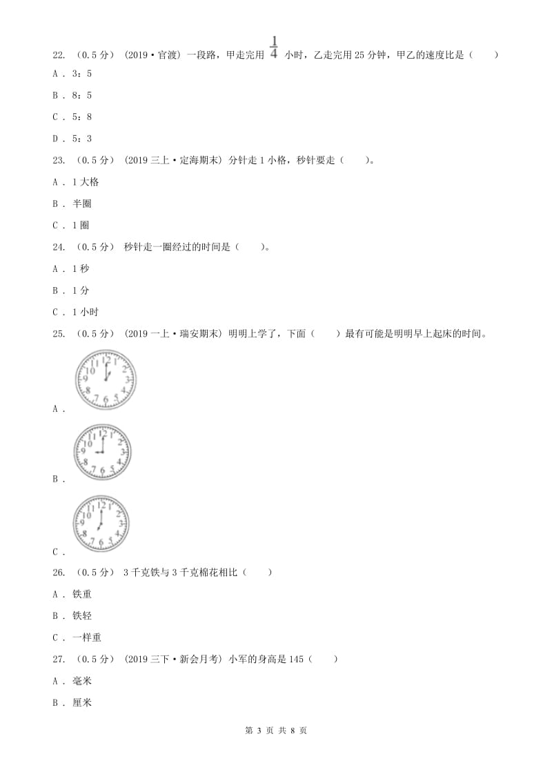广州市三年级上学期数学第一次月考试题_第3页