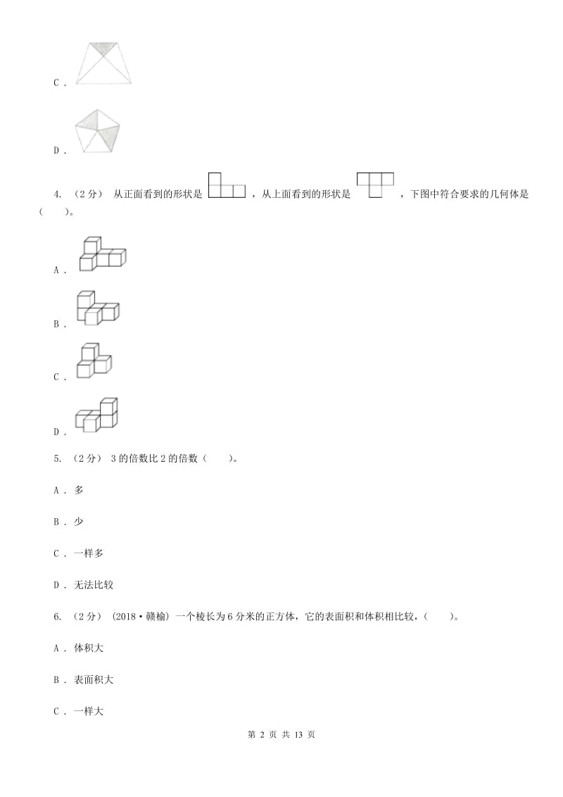 昆明市2019-2020学年五年级下学期数学期末试卷D卷_第2页