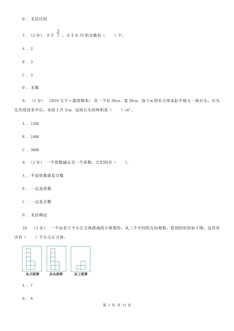 昆明市2019-2020学年五年级下学期数学期末试卷D卷_第3页