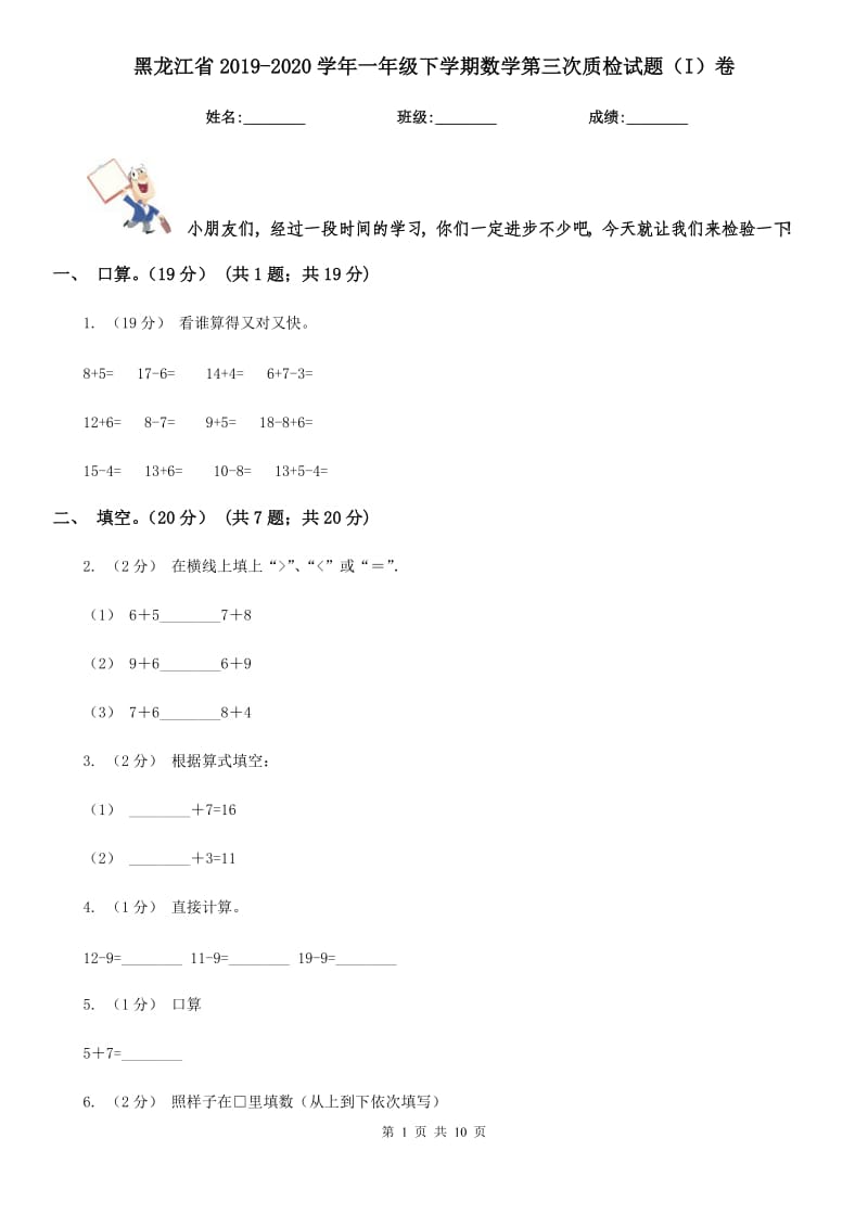 黑龙江省2019-2020学年一年级下学期数学第三次质检试题（I）卷_第1页