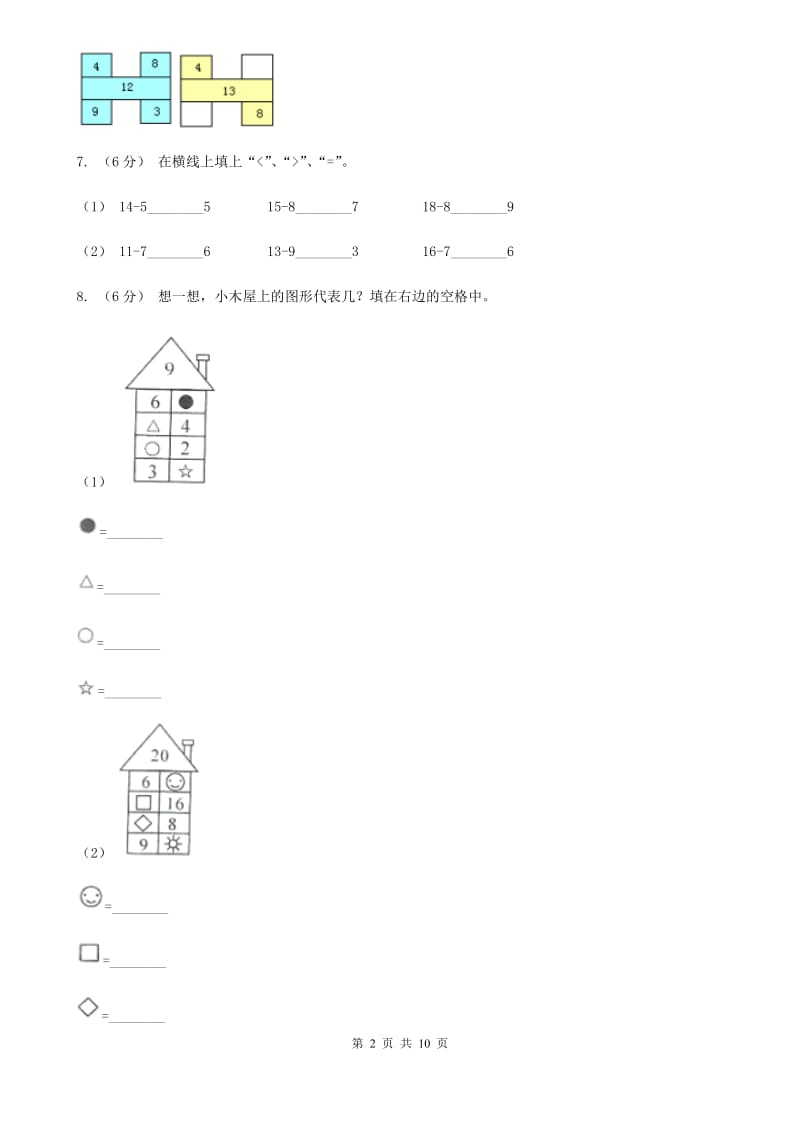 黑龙江省2019-2020学年一年级下学期数学第三次质检试题（I）卷_第2页