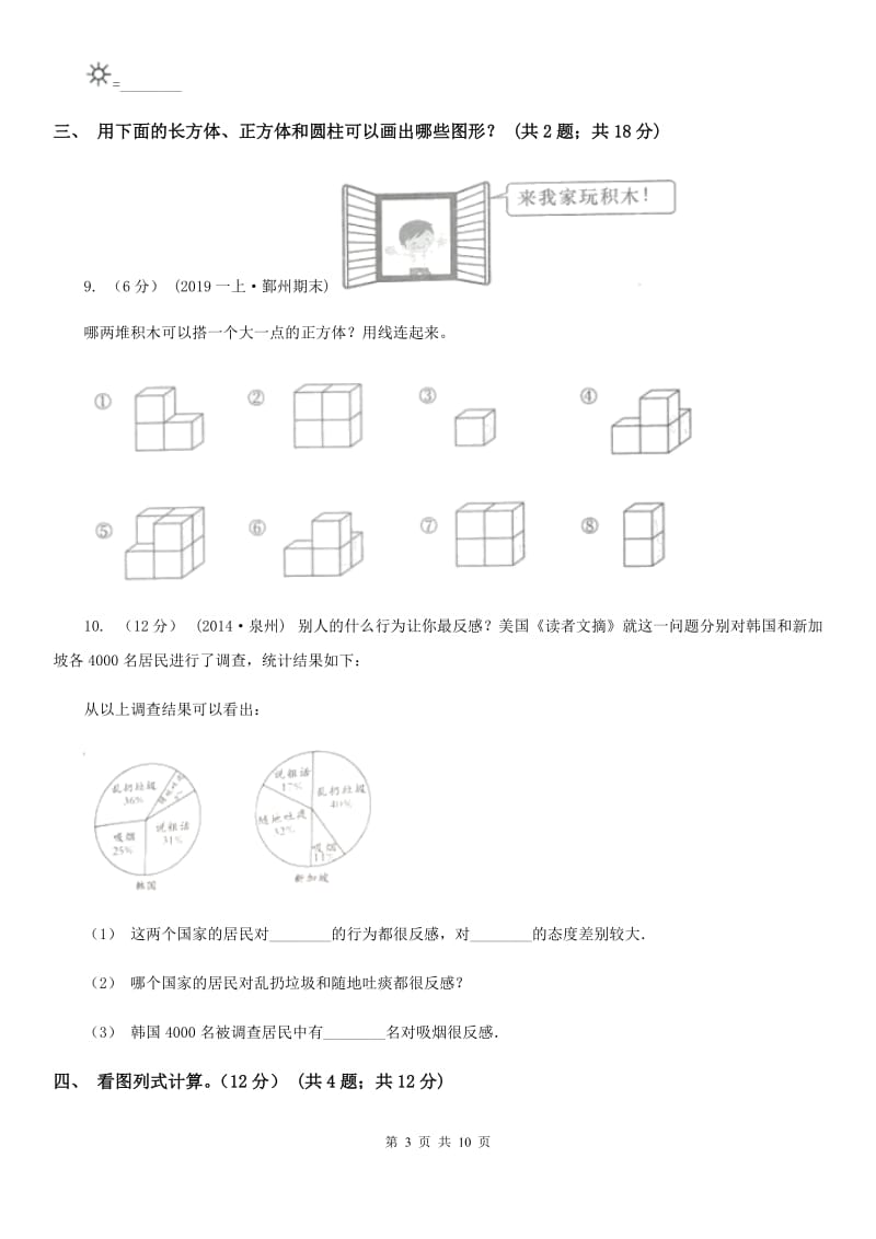 黑龙江省2019-2020学年一年级下学期数学第三次质检试题（I）卷_第3页