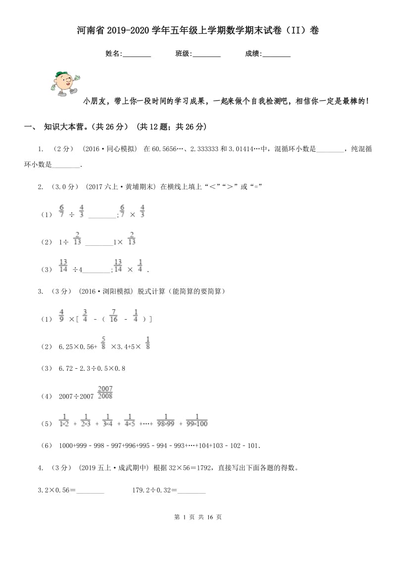 河南省2019-2020学年五年级上学期数学期末试卷（II）卷（模拟）_第1页
