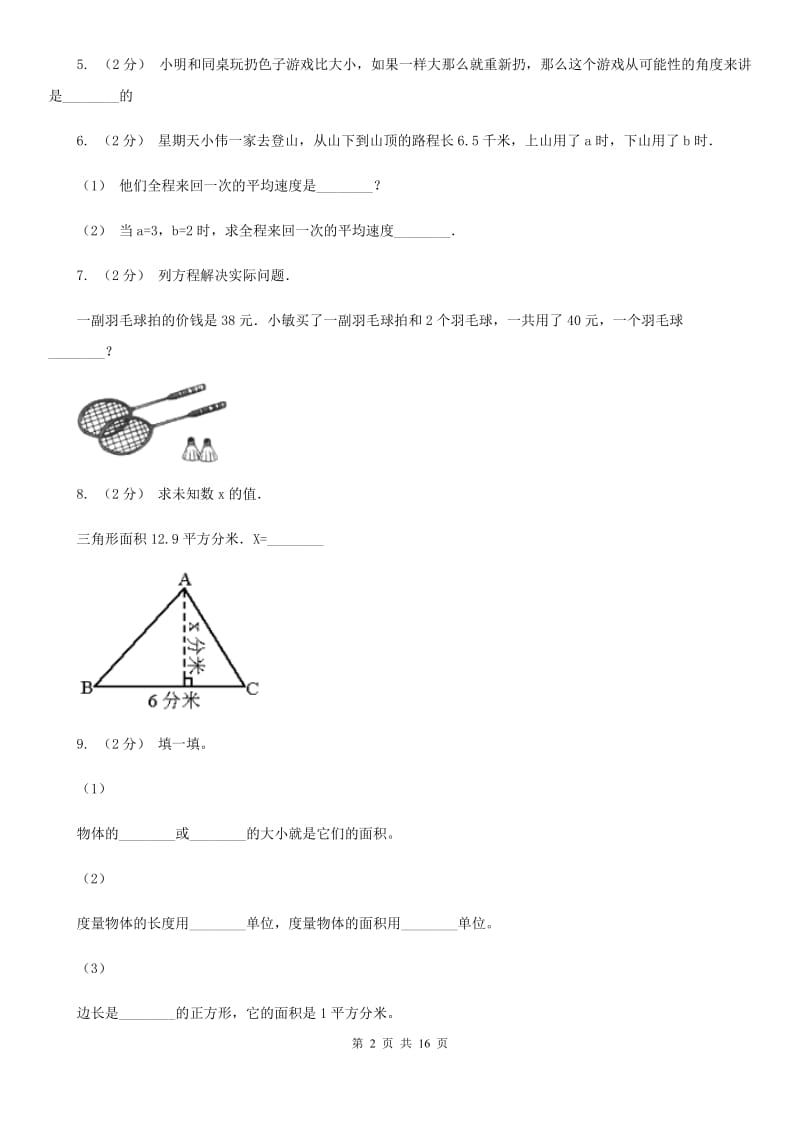 河南省2019-2020学年五年级上学期数学期末试卷（II）卷（模拟）_第2页