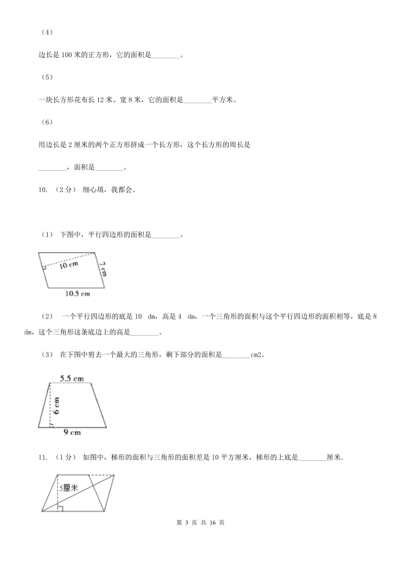 河南省2019-2020学年五年级上学期数学期末试卷（II）卷（模拟）_第3页