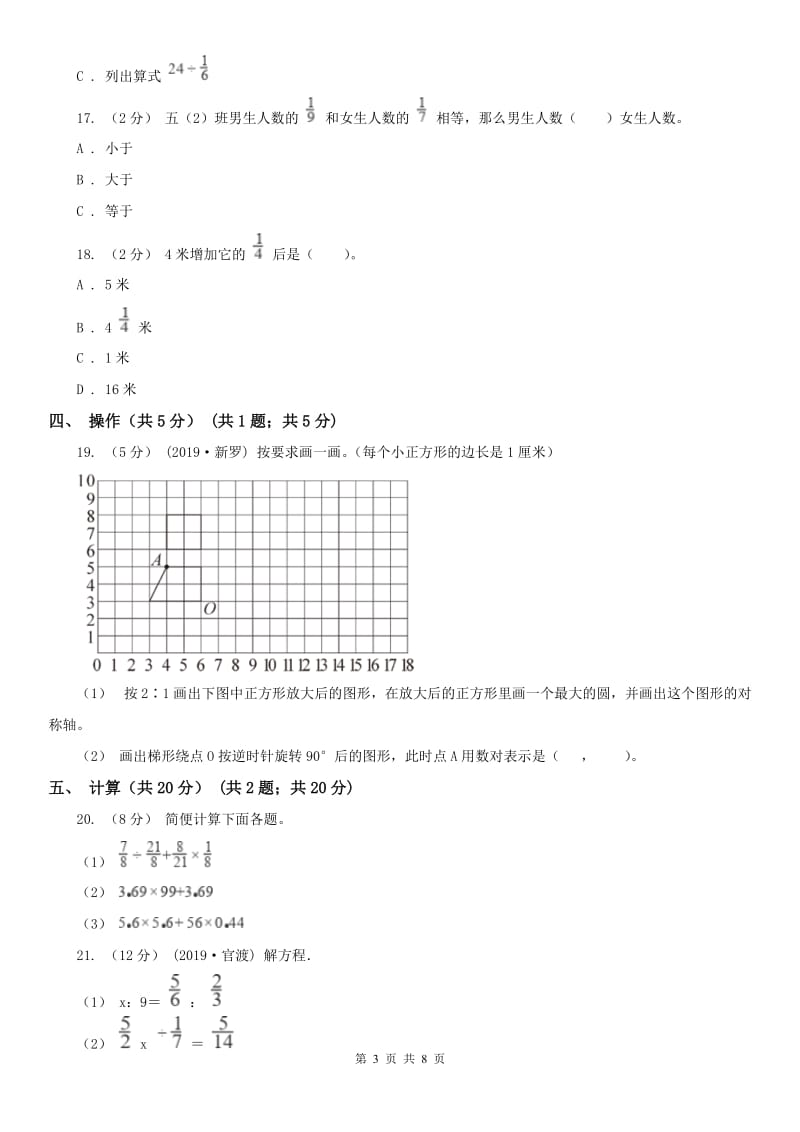 哈尔滨市六年级上学期数学月考试卷（10月）_第3页