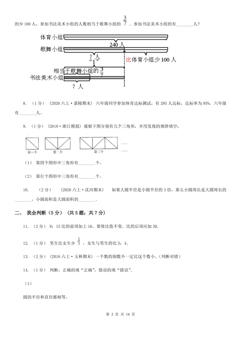 拉萨市2019-2020学年六年级上学期数学期末试卷B卷_第2页