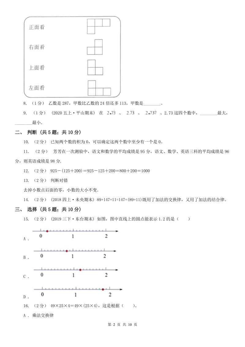 贵州省四年级下学期数学期末试卷精编_第2页