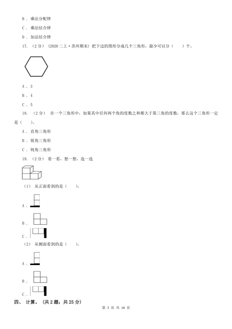 贵州省四年级下学期数学期末试卷精编_第3页