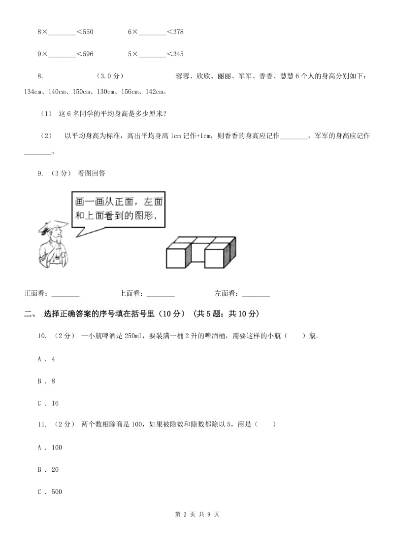 福州市2019-2020学年四年级上册数学期中试卷D卷_第2页