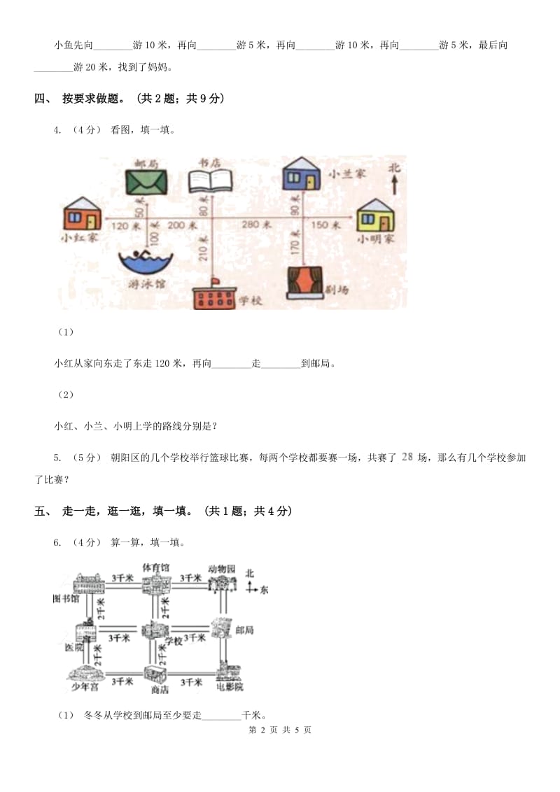 山东省日照市五年级下学期数学期末试卷_第2页