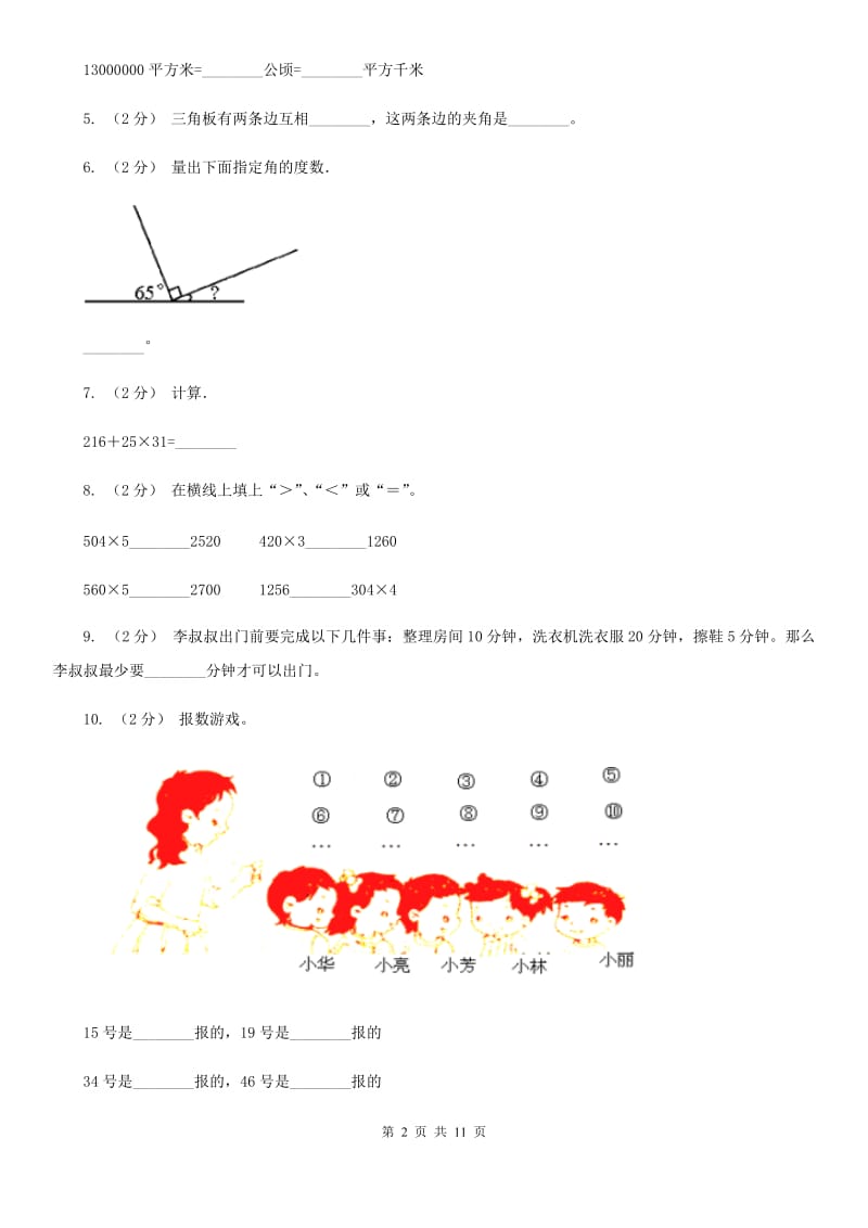 广西壮族自治区2019-2020学年四年级上学期数学期末试卷B卷_第2页